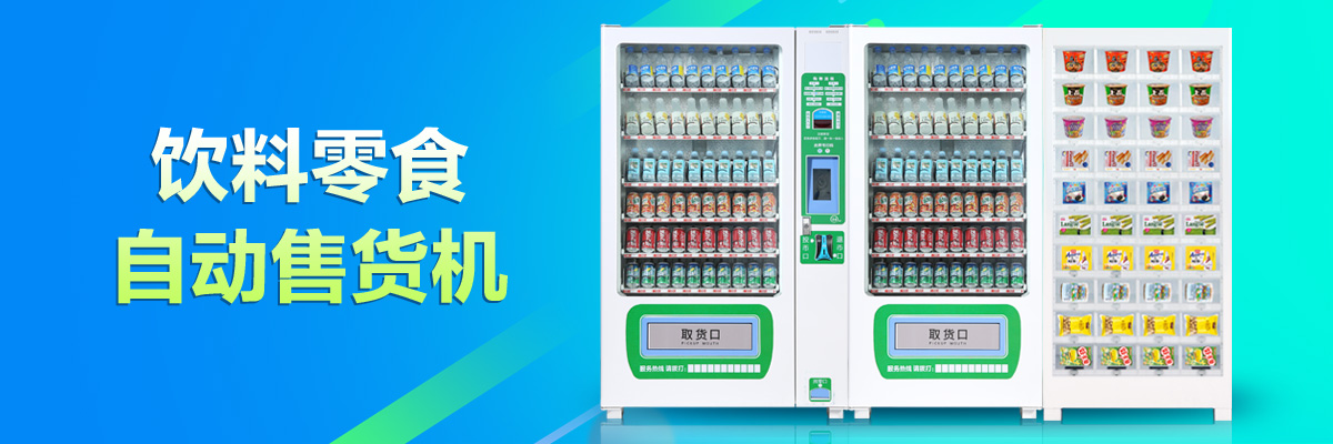 自動售貨機