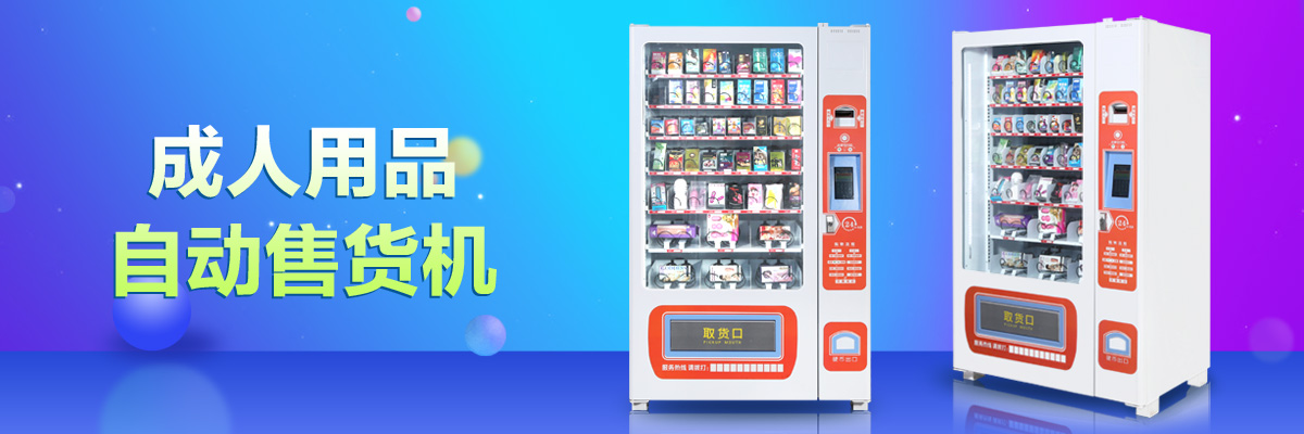 自動售貨機