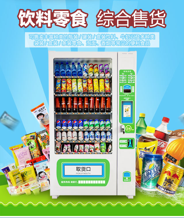 自動售貨機