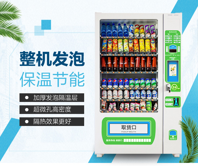 自動售貨機(jī)