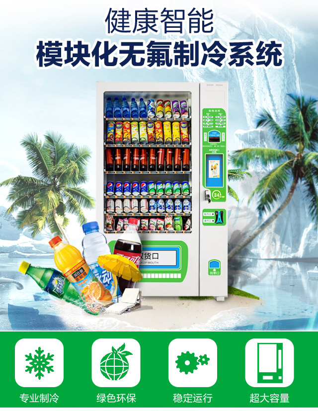 自動售貨機(jī)